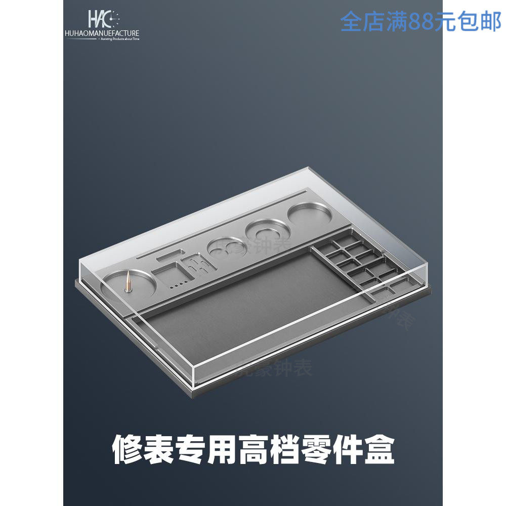 修表工具金属零件盒多格区分防震托片零件螺丝配件存放盘收纳盒