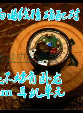 小口径平头耳机单元14.2mm人声高