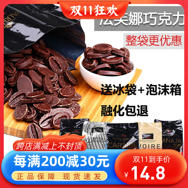 法芙娜巧克力 33%35%40%牛奶66%62%70%55%黑白巧克力币烘焙100g