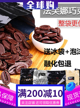 法芙娜巧克力 33%35%40%牛奶66%62%70%55%黑白巧克力币烘焙100g