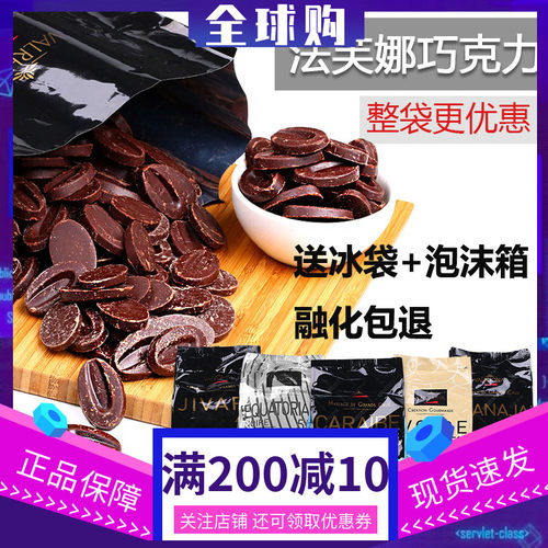 法芙娜巧克力 33%35%40%牛奶66%62%70%55%黑白巧克力币烘焙100g