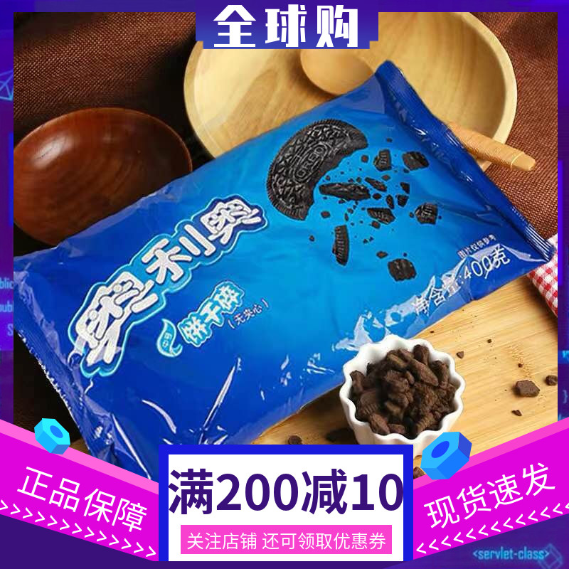 奥利奥木糠杯无夹心麦旋风饼干碎
