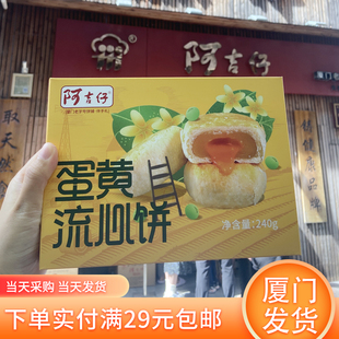 阿吉仔蛋黄流心饼厦门特产伴手礼凤梨酥馅饼椰子饼福建特产素饼