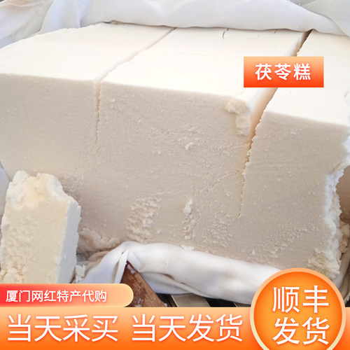 厦门特产茯苓糕福建传统手工茯苓马糕米糕厦门中山路鼓浪屿糕点