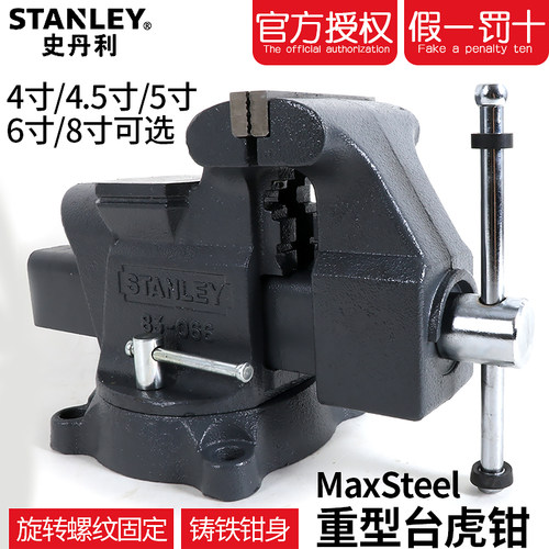 重型台虎钳STANLEY/史丹利