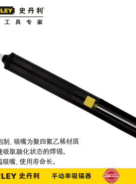 史丹利吸锡器STHT73740-8-23吸锡泵吸枪吸锡枪除焊锡器手动吸锡器