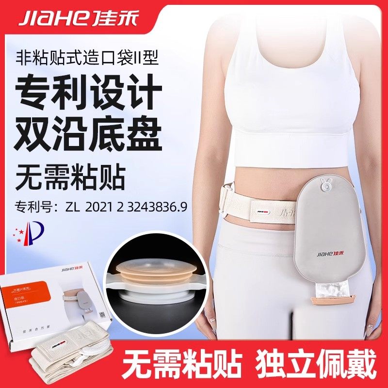 佳禾造口袋硅胶双沿固定护腰带【2套装】-手术后腰套装造瘘袋腰围