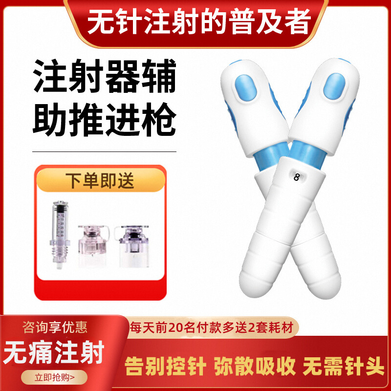 通用无针注射器糖尿病胰岛素便携无针推进胰岛素注射笔全自动无痛