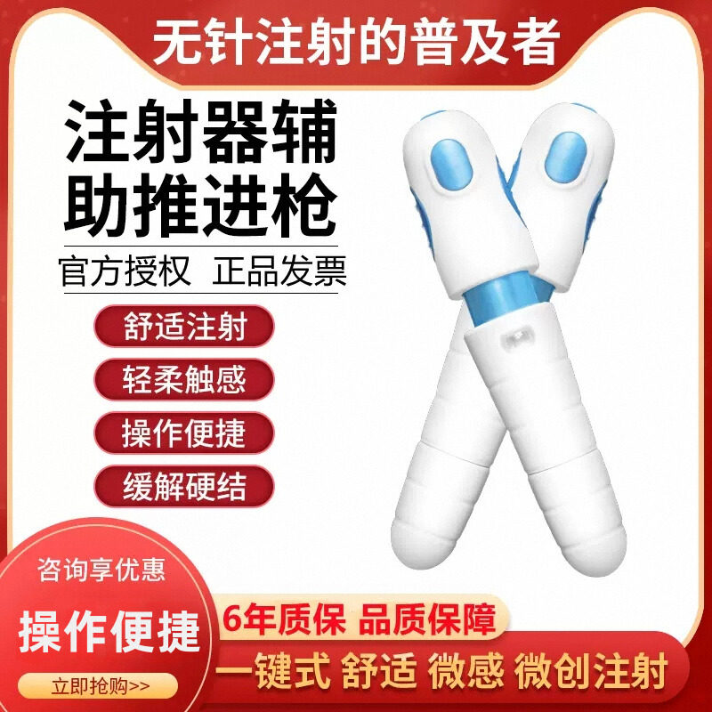 操作简单使用方便无针注射