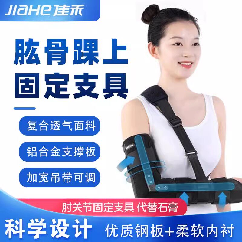 佳禾手肘关节固定支具前臂吊带