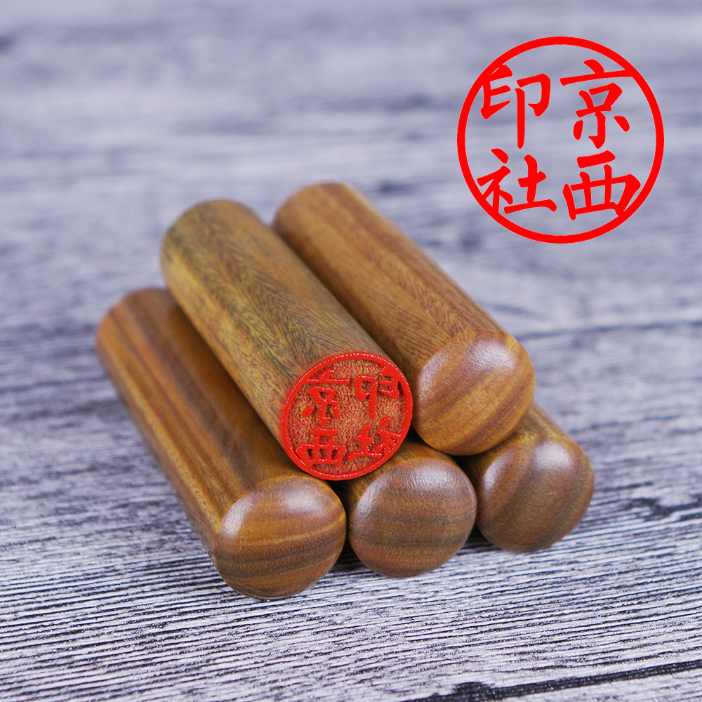 Jingxi Sandalwood Japan seal go abroad Overseas student Art literature Painting and Calligraphy customized wood Japanese Seal cuttingin the Electronic Dictionary/Electronic paper book/Stationery , Everyday school supplies , Indian students  category - from Buy2taobao.com to provide professional Taobao agent buy service