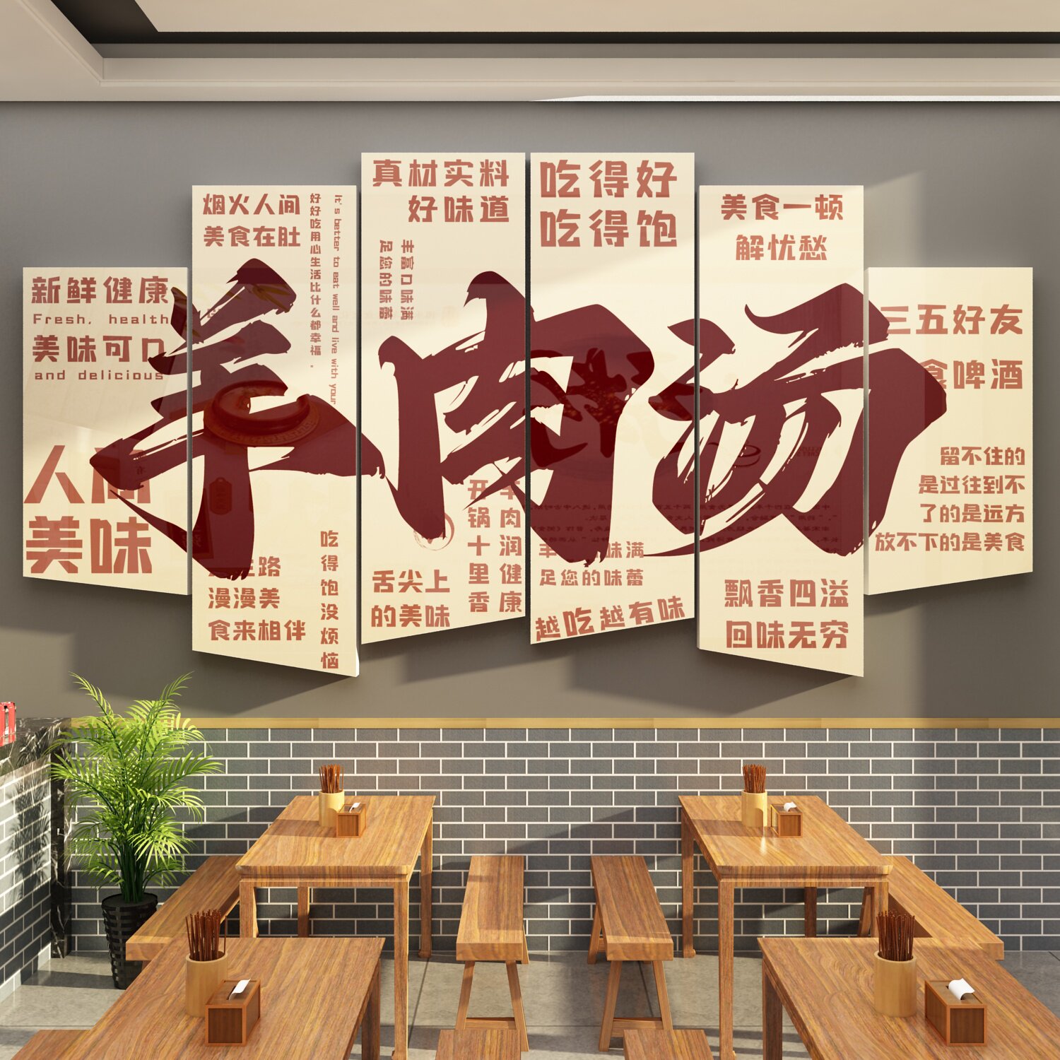 羊肉汤馆墙面装饰羊肉烩面餐饮饭店墙壁创意贴画小吃广告海报布置