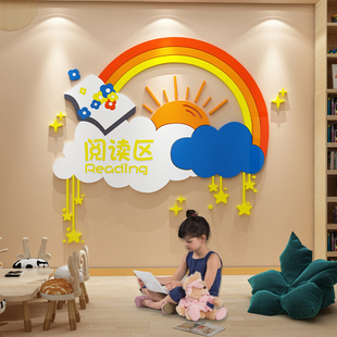 饰读图书角布置幼儿园环创儿童阅读区班级文化背景墙贴纸 绘本馆装