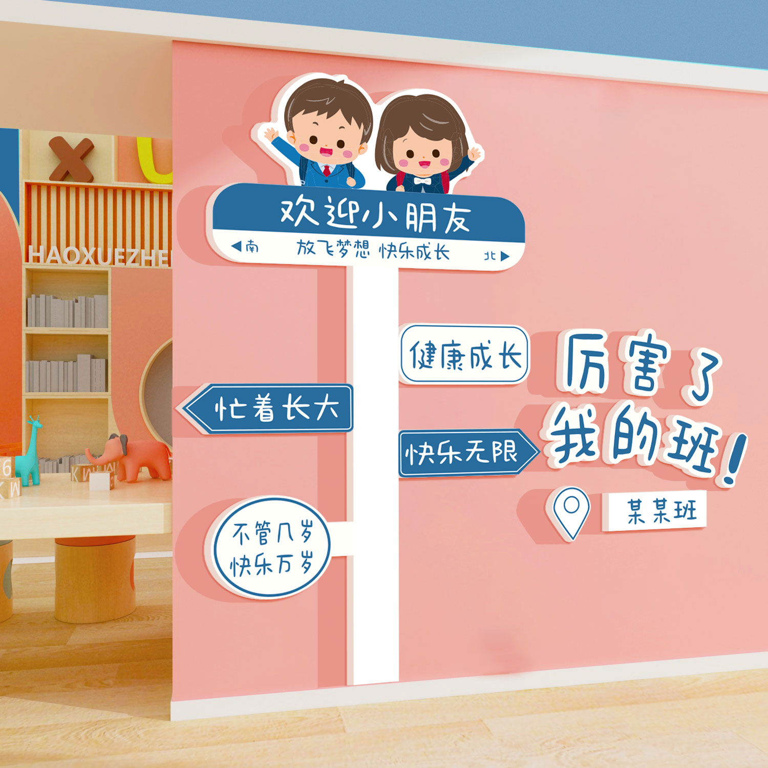 班级文化墙贴纸画教室布置装饰黑板报神器学校励志标语自习室创意