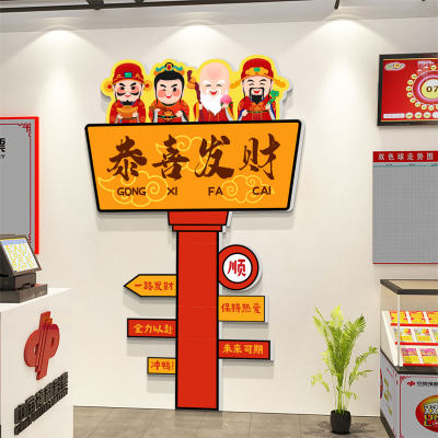 网红恭喜发财进店暴富彩票店