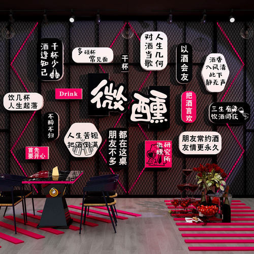 网红微醺清酒吧墙面装饰壁画纸场景布置小酒馆啤酒屋烧烤肉餐饮馆