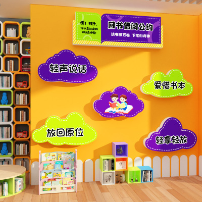 借阅读公约区布置装饰贴纸