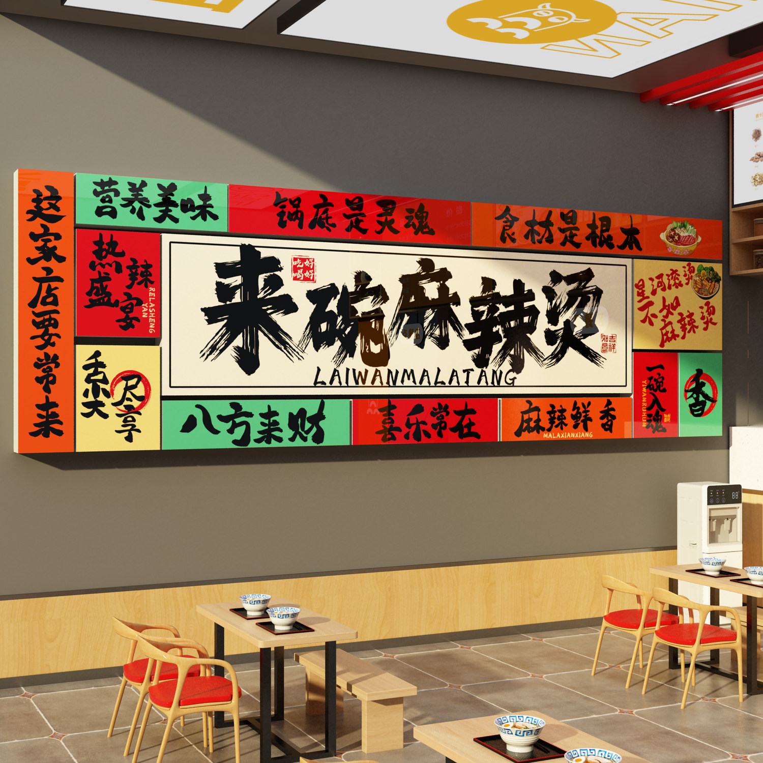 麻辣烫店铺墙面装饰网红面馆饭氛围布置东北餐饮壁纸广告海报贴画