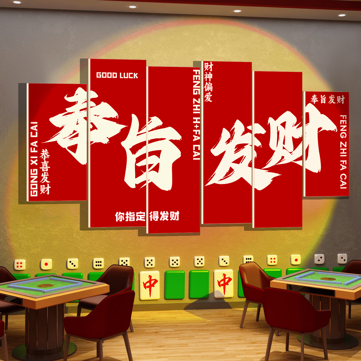 创意棋牌室麻将馆墙面装饰品