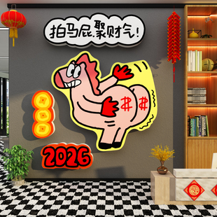 拍马屁聚财气2026新年马氛围装饰品公司办公室前台造景打卡拍照区