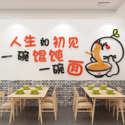 馄饨店墙面装饰贴画亚克力