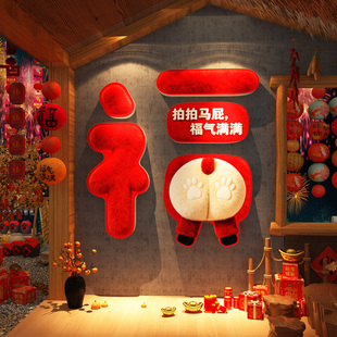 福字2026新年装饰春节店铺门口墙面贴拍马屁网红打卡氛围布置造景