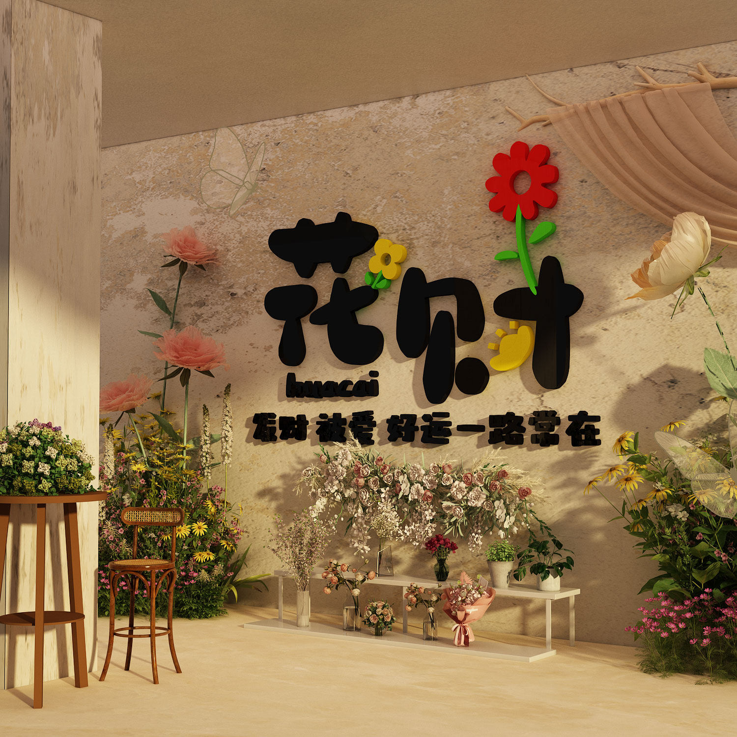 鲜花店墙壁面装饰3d立体亚克力网红拍照区布置背景打卡财贴纸logo