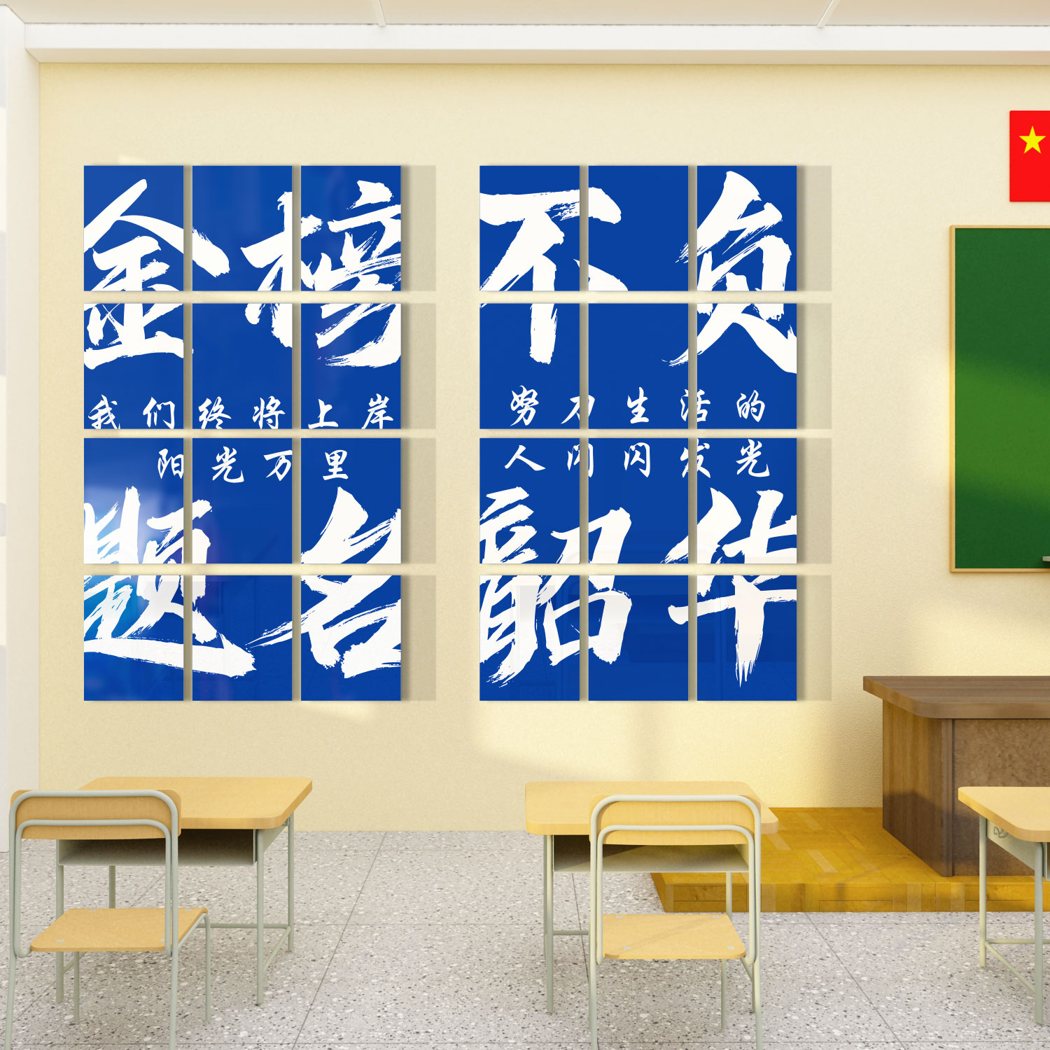 教室布置装饰班级文化墙贴纸初高中黑板报励志标语环创自习室创意