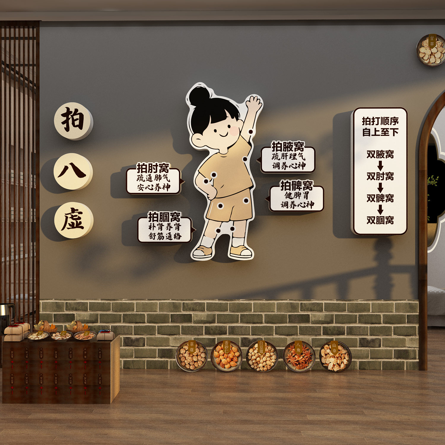 拍八虚挂图文化墙面壁画养生馆中
