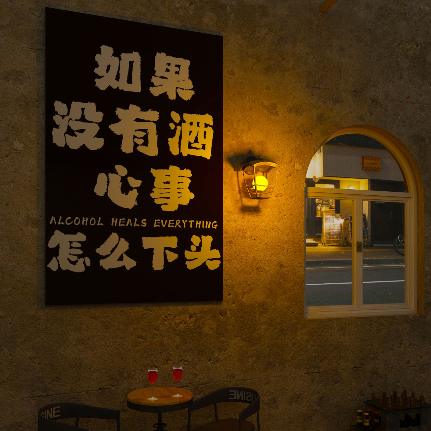 露营工业风墙网红酒吧装饰品场景