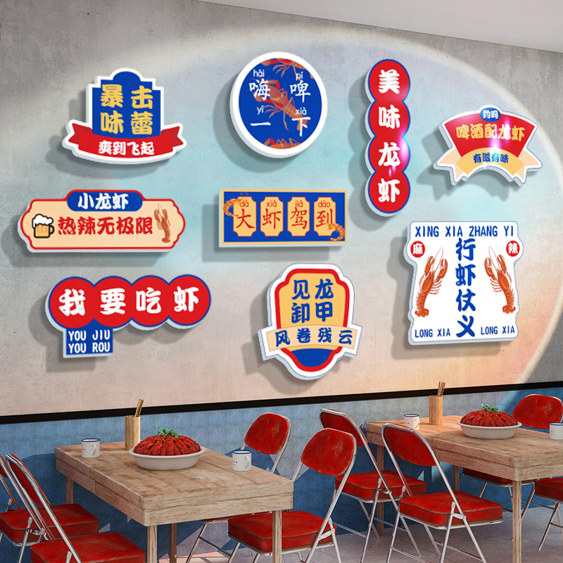 网红烧烤店装饰创意墙面小龙虾餐饮背景布置贴纸广告海报创意摆件-封面