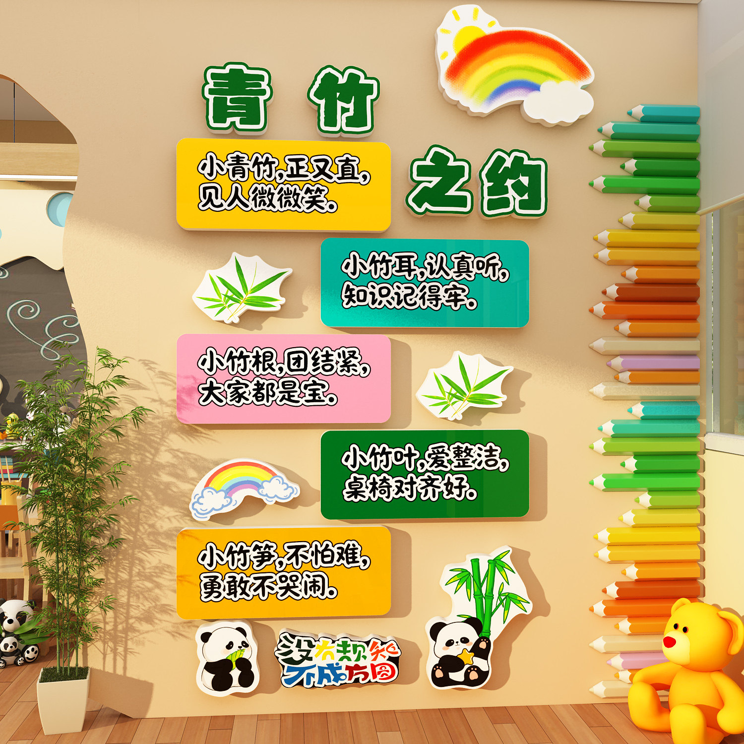 竹子主题班级公约文化墙