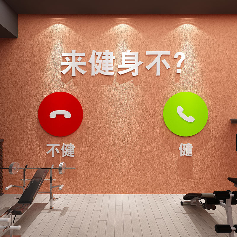 健身初磁健身房装饰亚克力