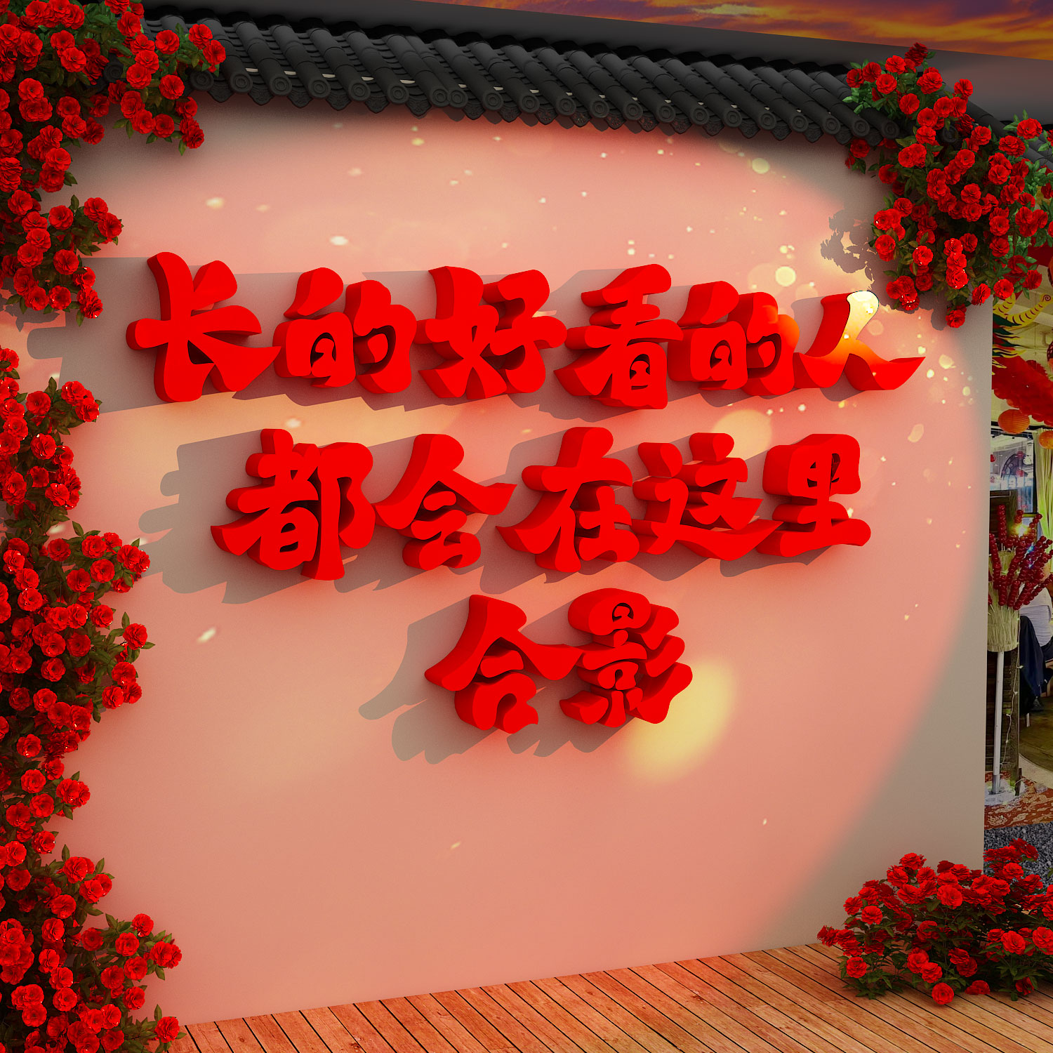 网红打卡拍照区布置美容院