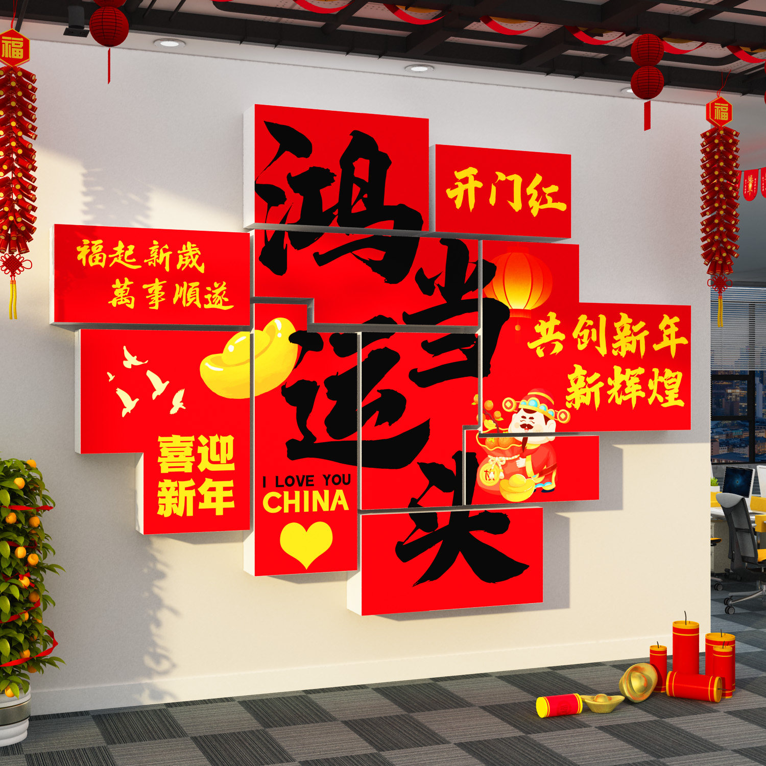 2026新年开门红职场银行厅堂办公室氛围布置鸿运当头文化墙面装饰,家居饰品,软装墙贴,淘宝优惠券,粉丝福利购,淘宝优惠卷