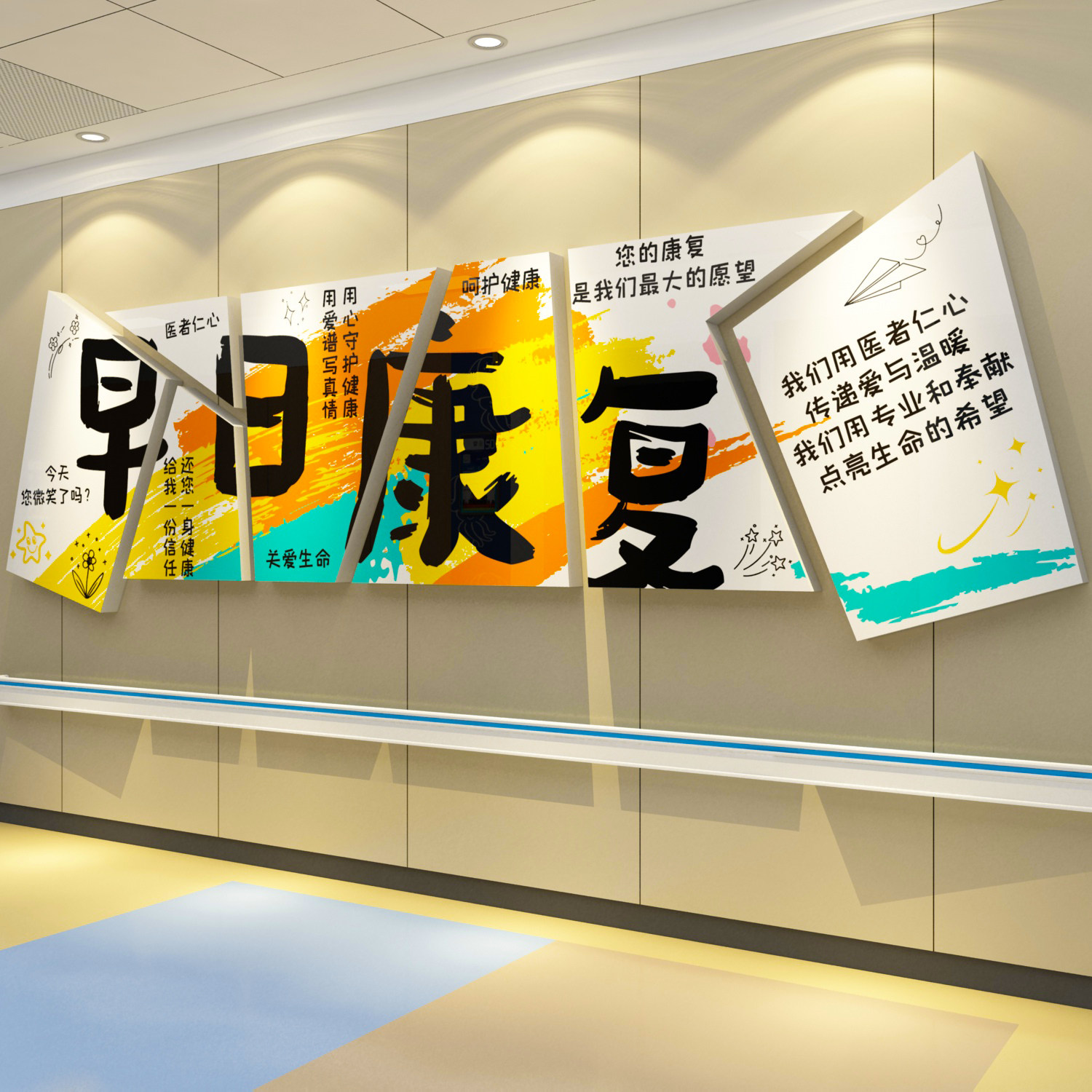 医院科室氛围布置开护士站工作台文化墙贴装饰病房早日康复设计