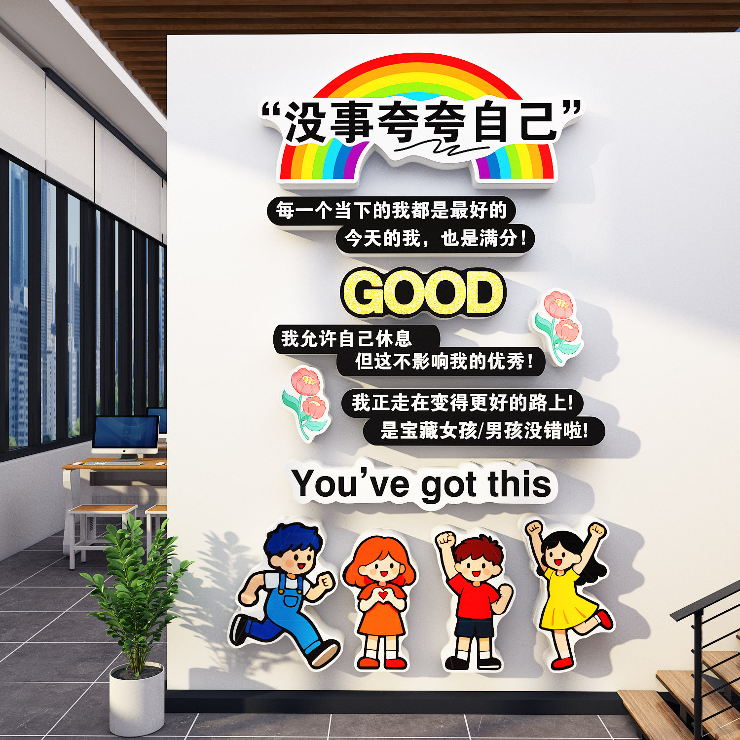 没事夸夸自己办公室墙面装饰公司企业文化氛围布置门休息区茶水间