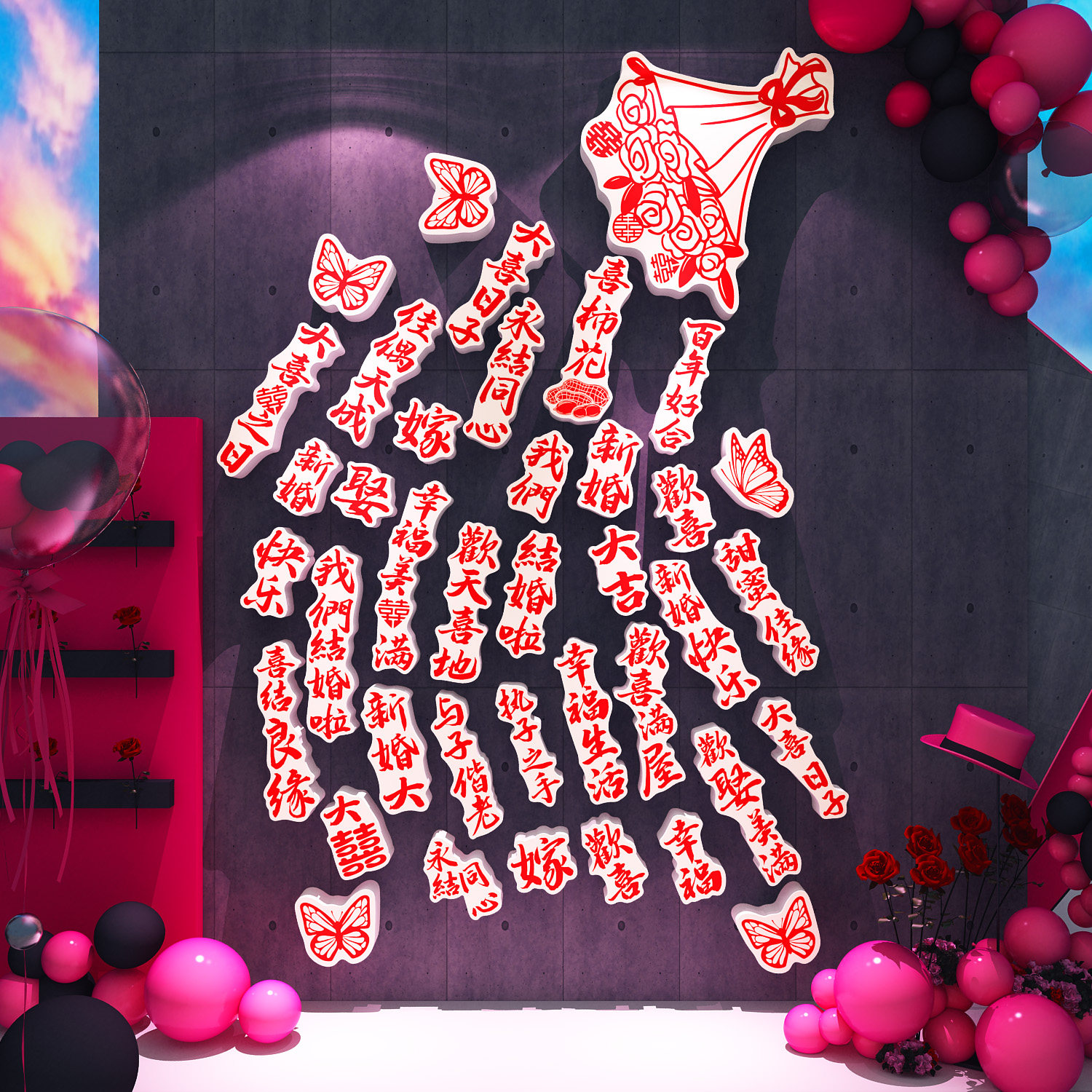 结婚婚庆公司婚纱店kt板喜字婚礼婚房布置套装客厅沙发背景墙装饰,家居饰品,软装墙贴,淘宝优惠券,粉丝福利购,淘宝优惠卷