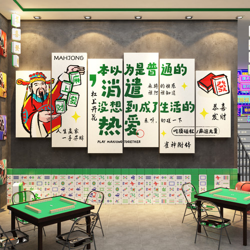 网红麻将房棋盘艺牌室台球厅馆墙面形象氛围布置装修饰壁纸挂贴画 - 封面