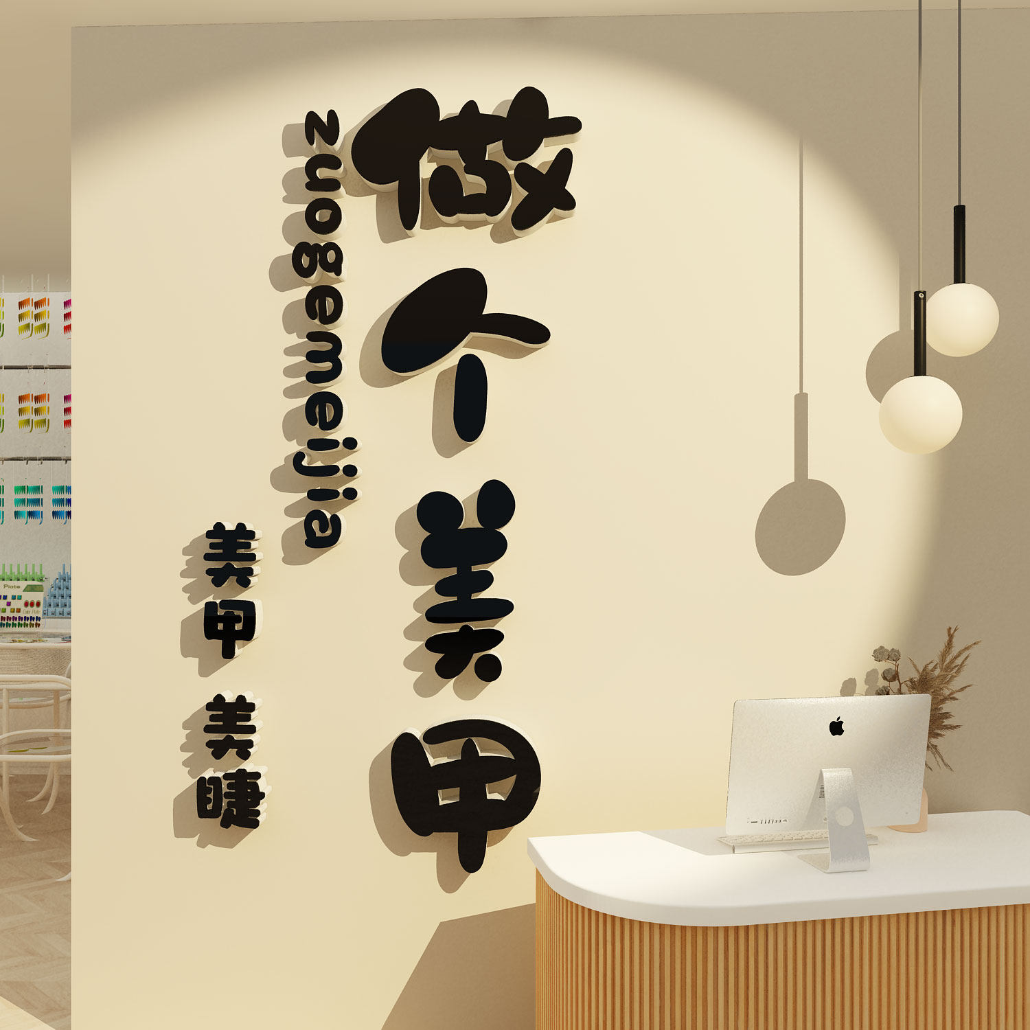 网红拍照区美甲睫店氛围高级感墙面装饰摆件布置广告展示牌吸引人