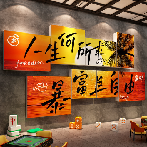 棋牌艺室装饰挂画贴纸麻将馆房包间楼梯墙面网红打卡氛围用品大全