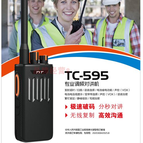 tyt一键解码自动对频万能破解