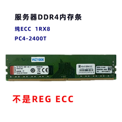 金士顿 威刚 创建1RX8 PC4-2400T DDR4 DIMM纯ECC服务器内存条