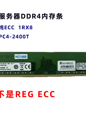 金士顿 威刚 创建1RX8 PC4-2400T DDR4 DIMM纯ECC服务器内存条