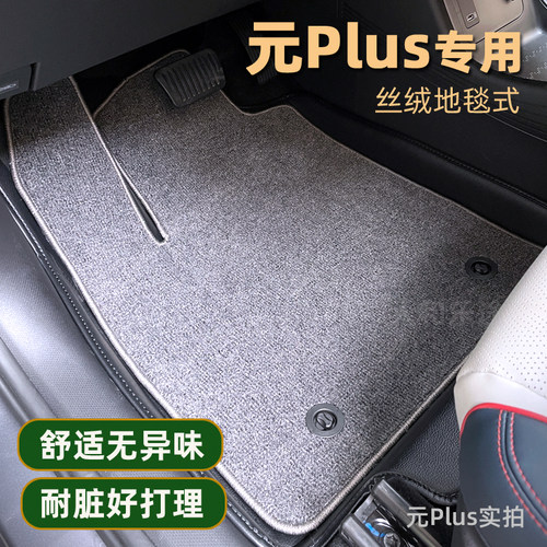 元PLUS定制无异味丝绒脚垫