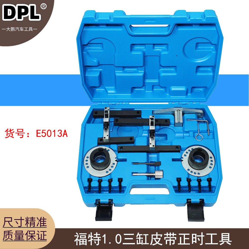 适用福特翼博三缸1.0T福克斯嘉年华福睿斯发动机正时皮带专用工具