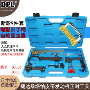 适用新桑塔纳捷达朗逸速腾宝来皮带发动机大众EA211正时专用工具
