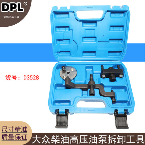适用大众T5途锐2.5柴油高压油泵拆卸工具 T5拆卸水泵工具BPC /BPD