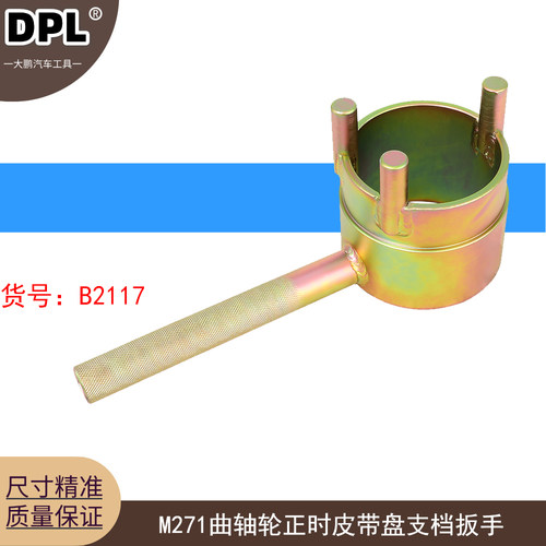 M112 M271 M272 M273正时皮带盘曲轴轮支档扳手拆卸专用工具
