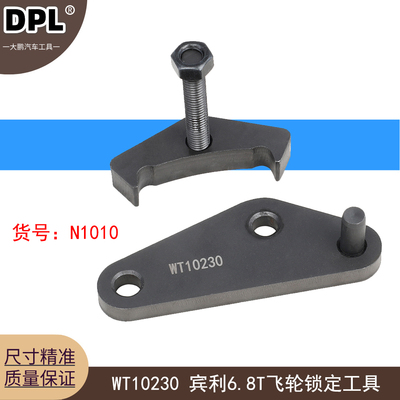 适用WT10230 宾利6.8T飞轮锁定工具（2011-15年）凸轮轴锁定工具